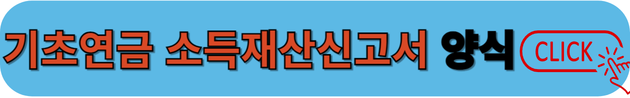 소득재산신고서