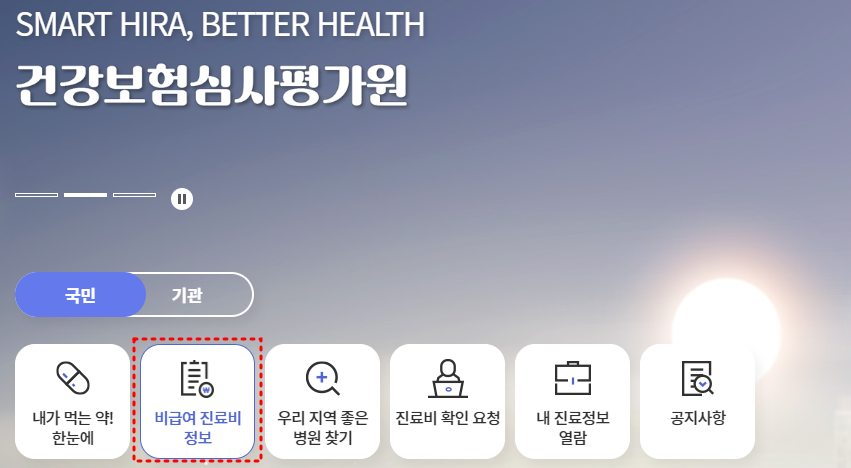 건강보험심사평가원-메인홈페이지