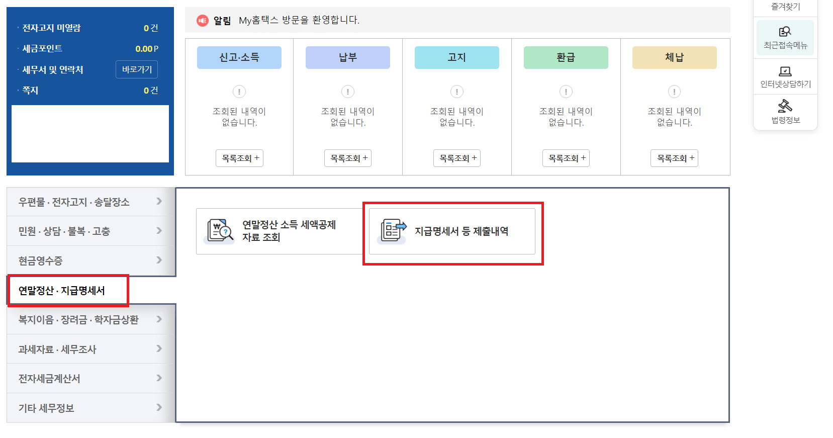 연말정산 경정청구 신청방법