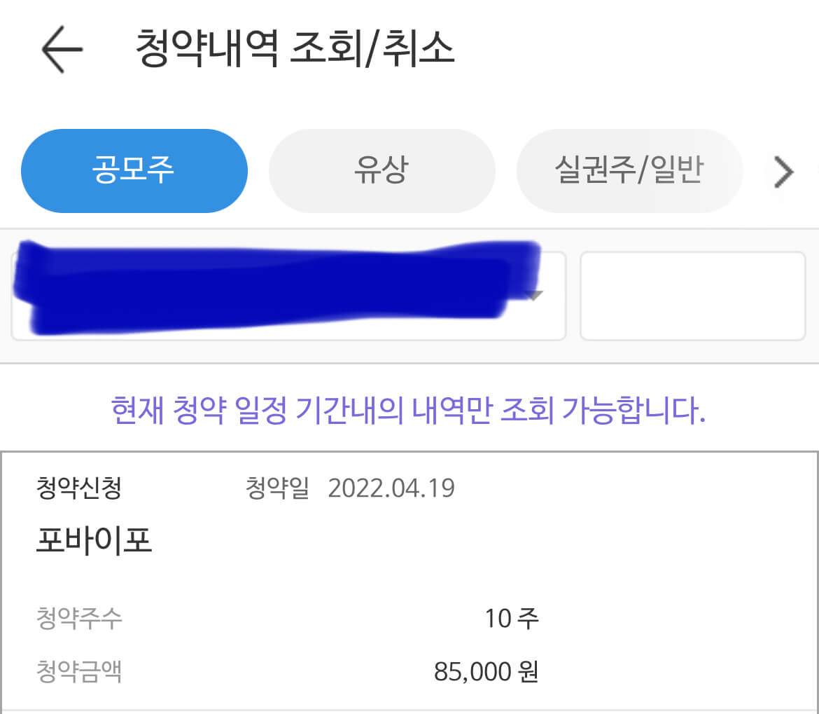 포바이포 공모주 최소주수 청약결과 캡쳐사진