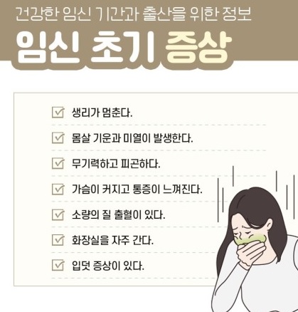 임신초기 증상