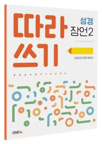 잠언 27장 1절 묵상 - 너는 내일 일을 자랑하지 말라 하루 동안에 무슨 일이 일어날는지 네가 알 수 없음이니라_15