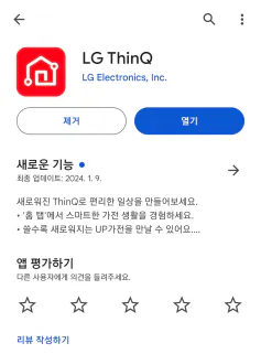 삼성 갤럭시 스마트폰 LG ThinQ 앱 다운로드