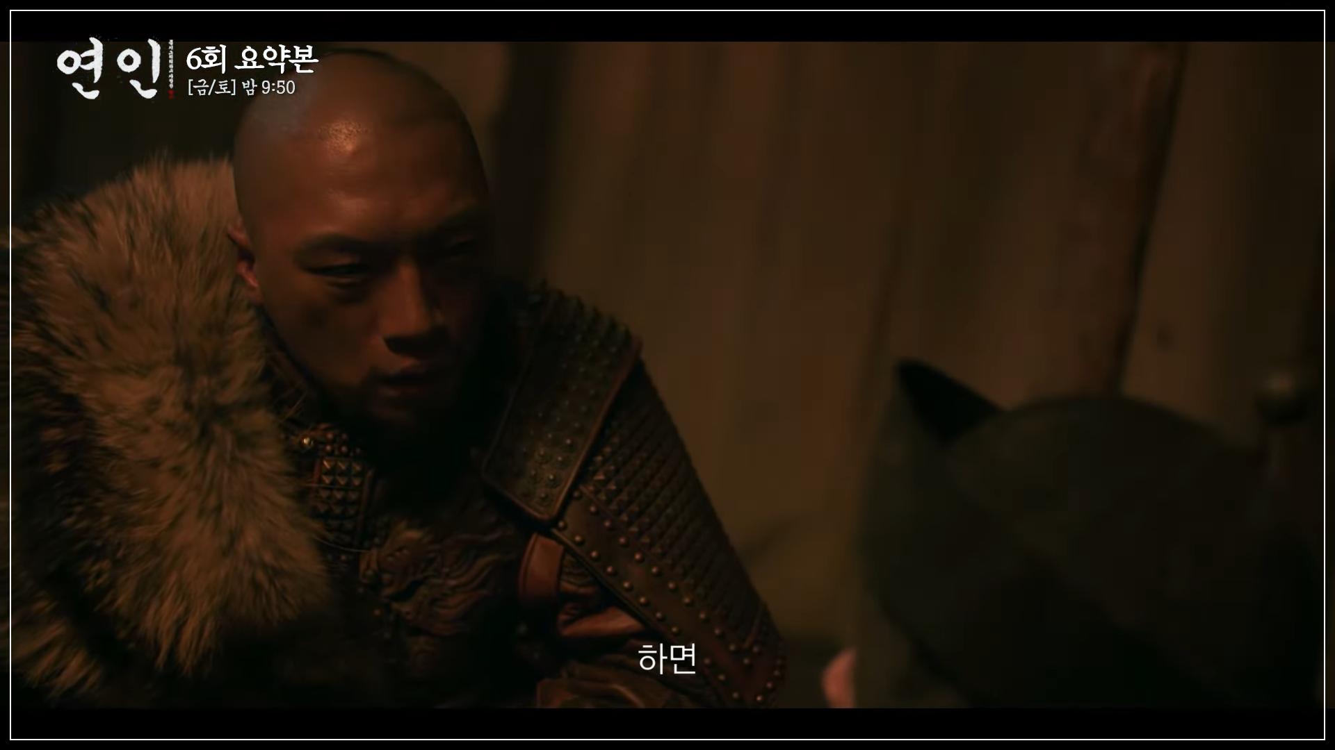 연인 6회 7회