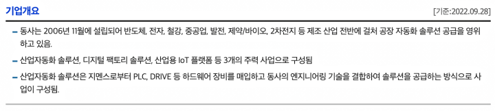 이삭엔지니어링의 기업개요