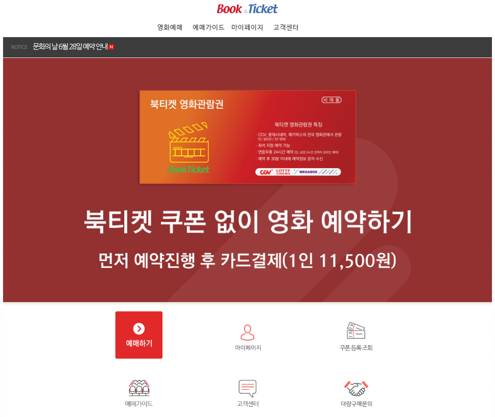  영화 티켓 할인 받아 예매하기-cgv, 메가박스, 롯데시네마 이용 가능