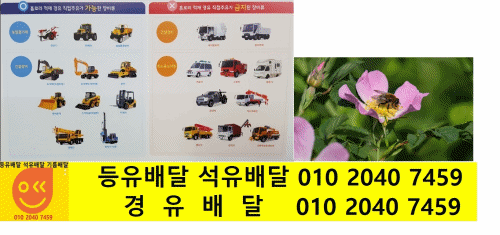  양평군 경유배달 양평읍 경유배달 공흥리 경유배달 대흥리 경유배달 덕평리 경유배달 도곡리 경유배달 백안리 경유배달 봉성리 경유배달 신애리 경유배달 양근리 경유배달 오빈리 경유배달 ..