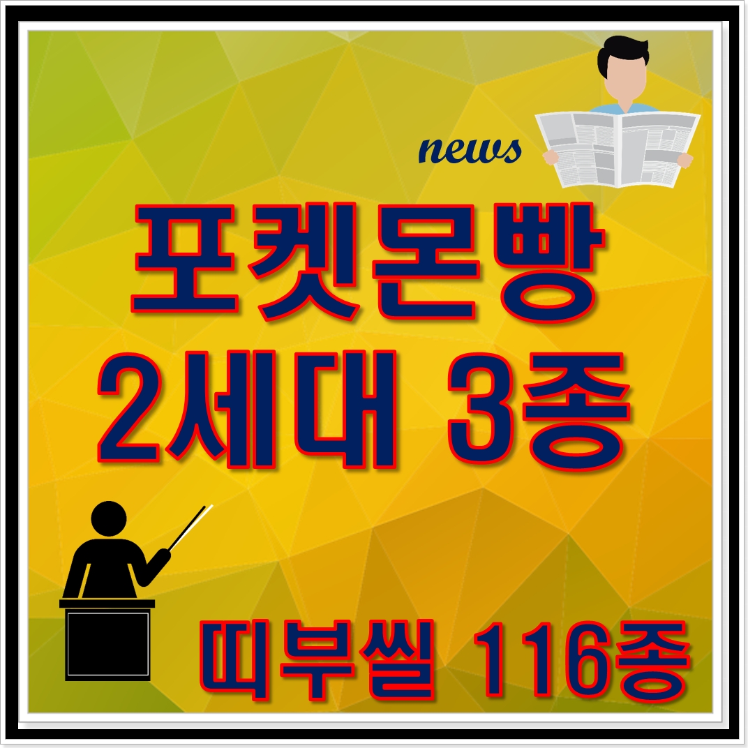 포켓몬빵 2세대> 띠부씰 2세대 116종 시세 추가 안내” style=”width:100%” title=”포켓몬빵 2세대> 띠부씰 2세대 116종 시세 추가 안내”><figcaption>포켓몬빵 2세대> 띠부씰 2세대 116종 시세 추가 안내</figcaption></figure>
<figure><img decoding=