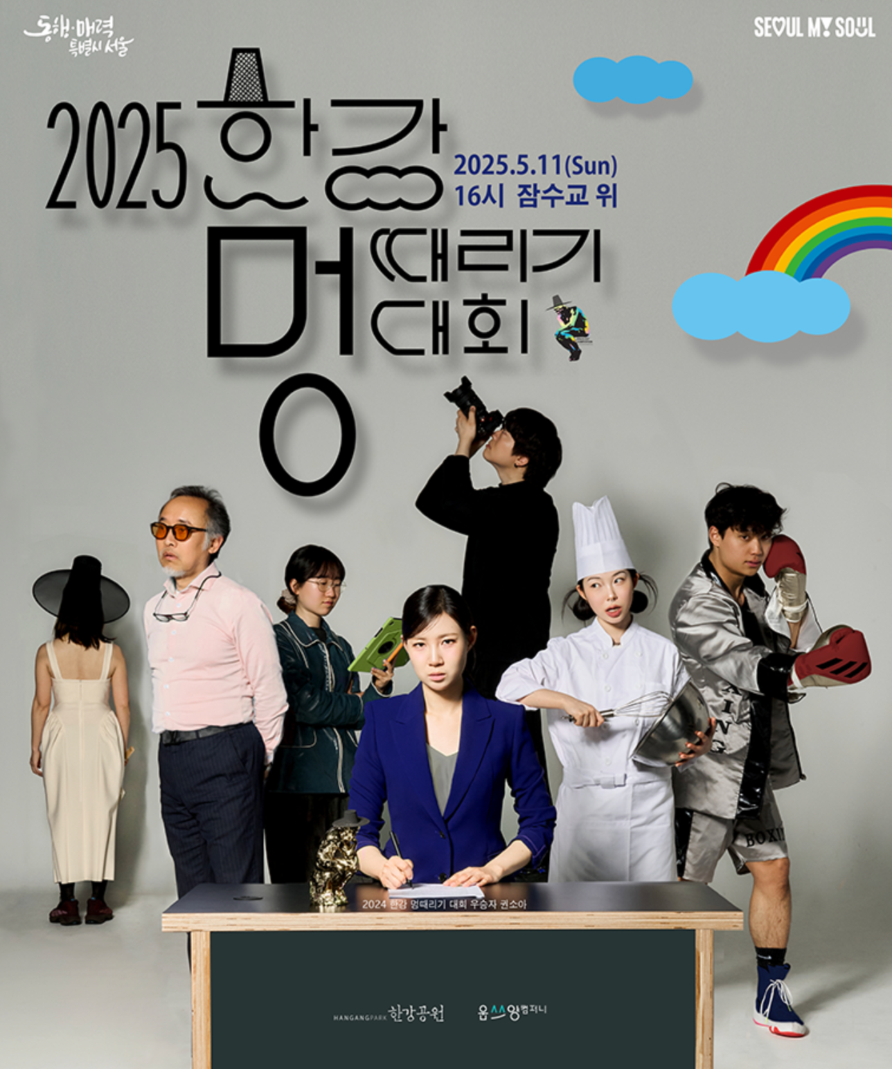 한강 멍때리기 대회