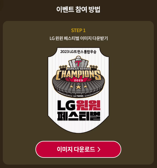 LG우승할인