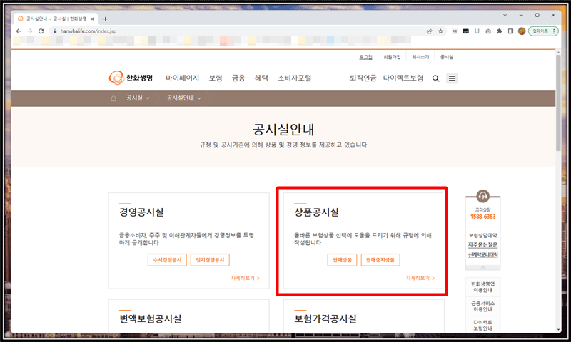 공시실안내페이지-상품공시실-클릭