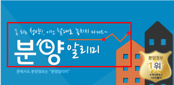  주택청약 분양일정 확인하는 방법 3가지