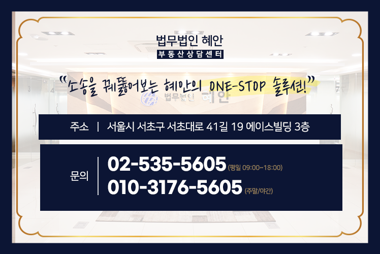 임차인,임대인 간 보증금분쟁 제소전화해와 3