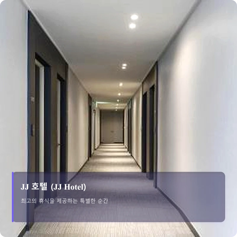 JJ 호텔 (JJ Hotel)_5