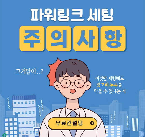  키워드광고 신청하기