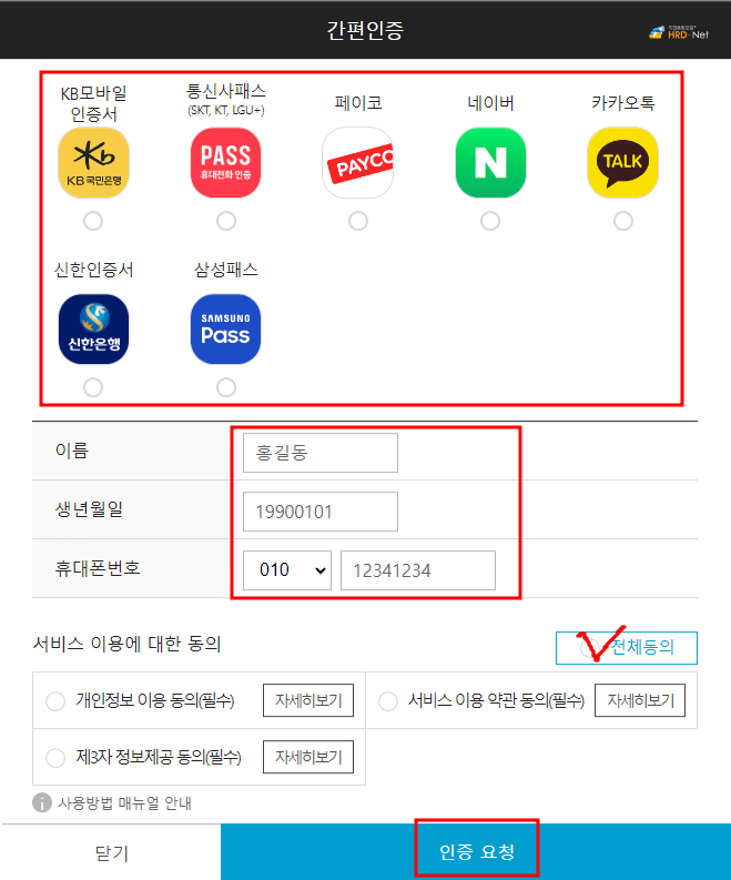 내일배움카드-간편인증