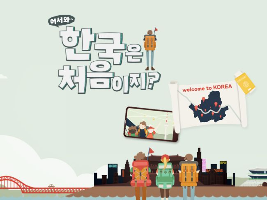  어서와 한국은 처음이지 142회 다시보기 재방송 다나와 20210121