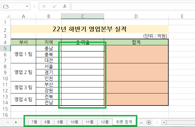 엑셀의 셀 영역 하반기 7월부터 12월까지 합계 구하기