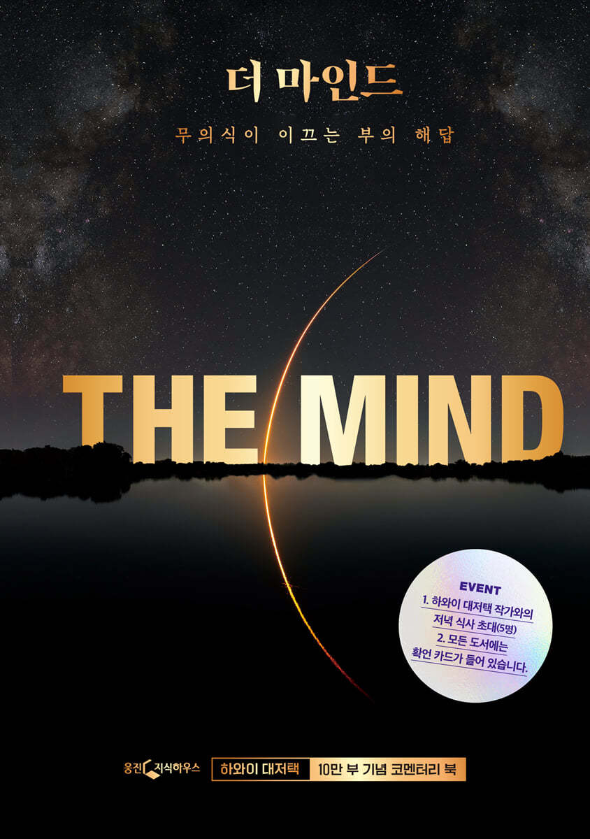 더 마인드 책 표지