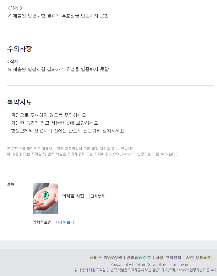 뮤로다제정-복용-주의사항