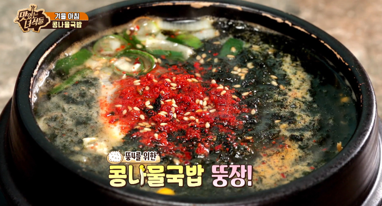  맛있는 녀석들 360회 콩나물국밥 맛집
