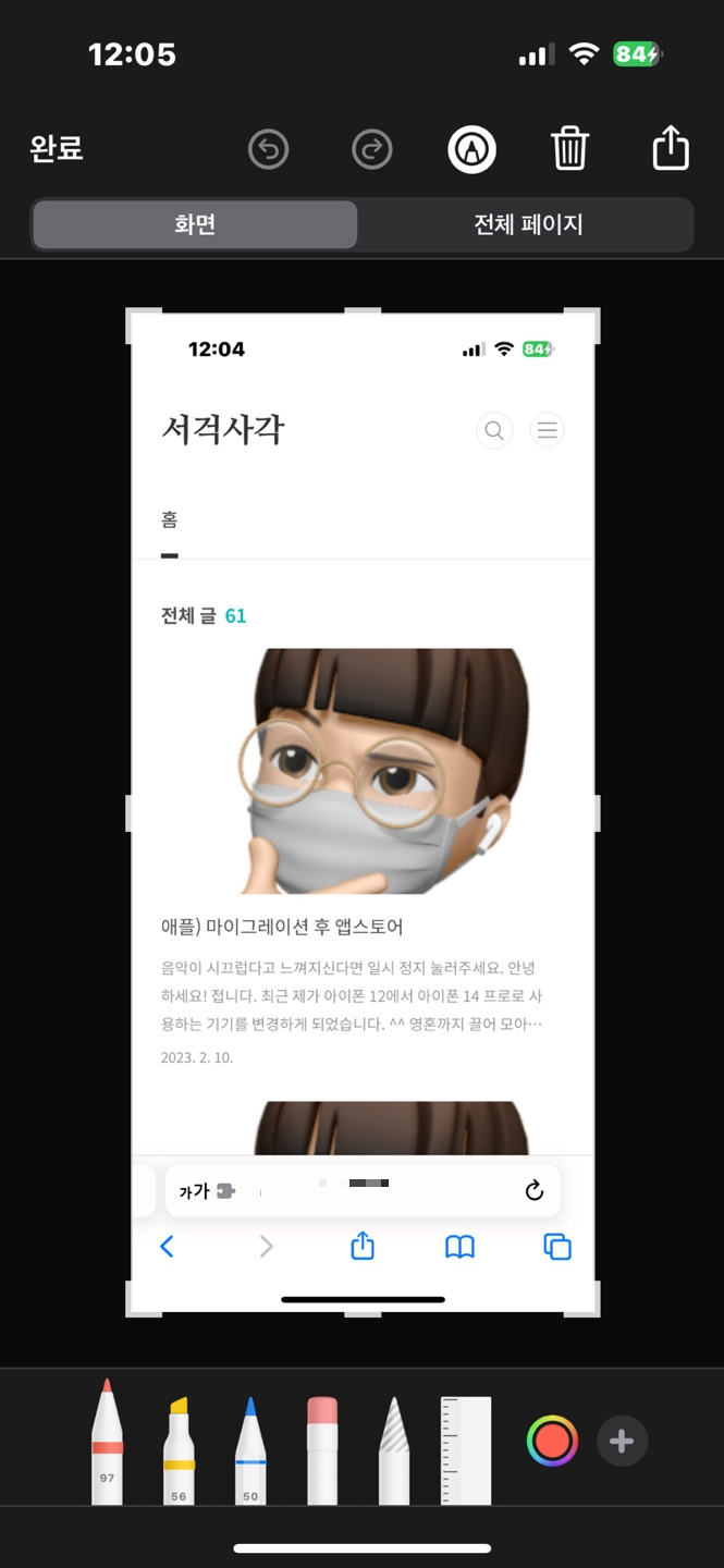 전체 페이지 캡처 방법 2