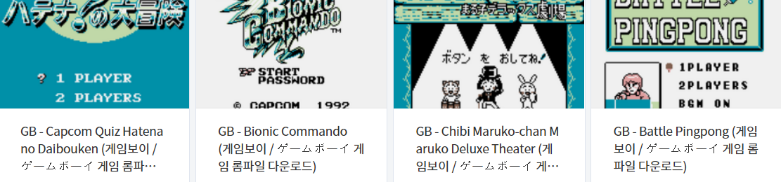  게임보이 (GameBoy / GB) 전용 고전 게임 8 타이틀 다운로드 2023.11.29