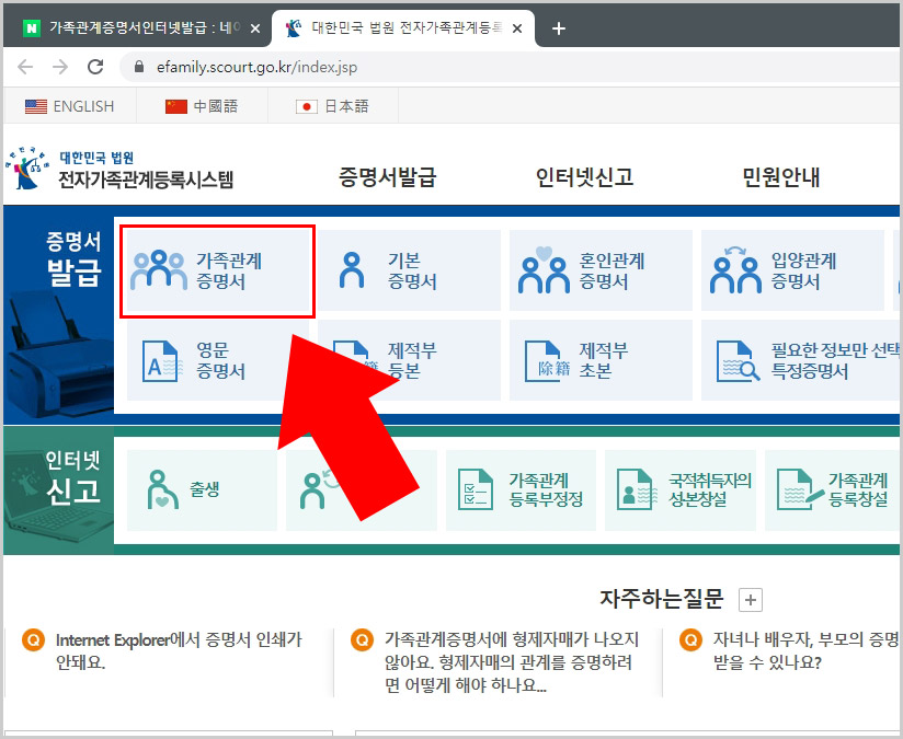  생각보다 간단한 가족관계증명서 인터넷 발급 방법