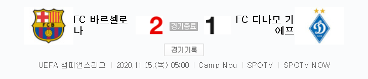  해외축구 - FC 바르셀로나 VS FC 디나모 키에프 UCL 조별리그 하이라이트 (2020년 11월 5일)
