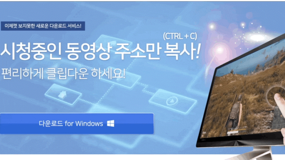 clipdown 유튜브 광고 제거 간단하게 11