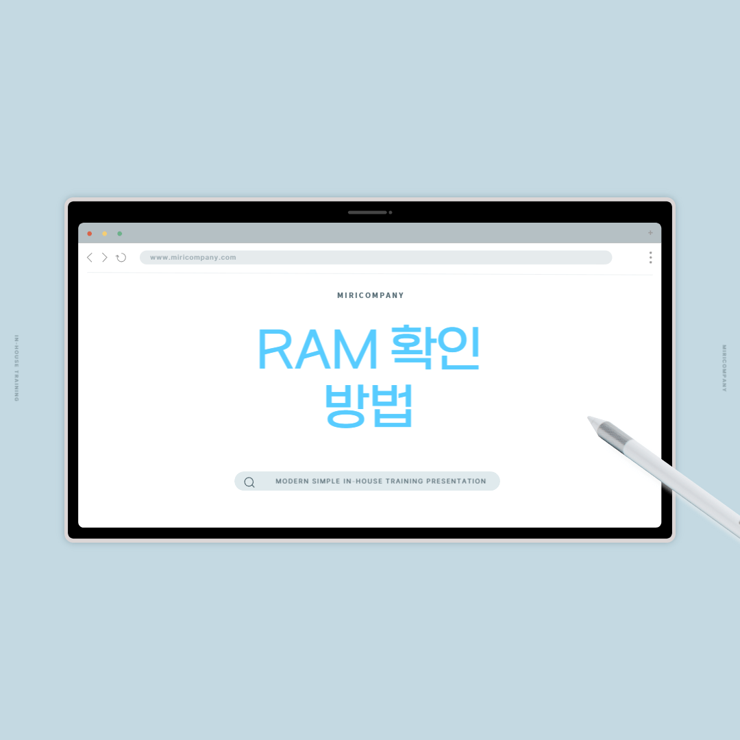 RAM 확인 방법