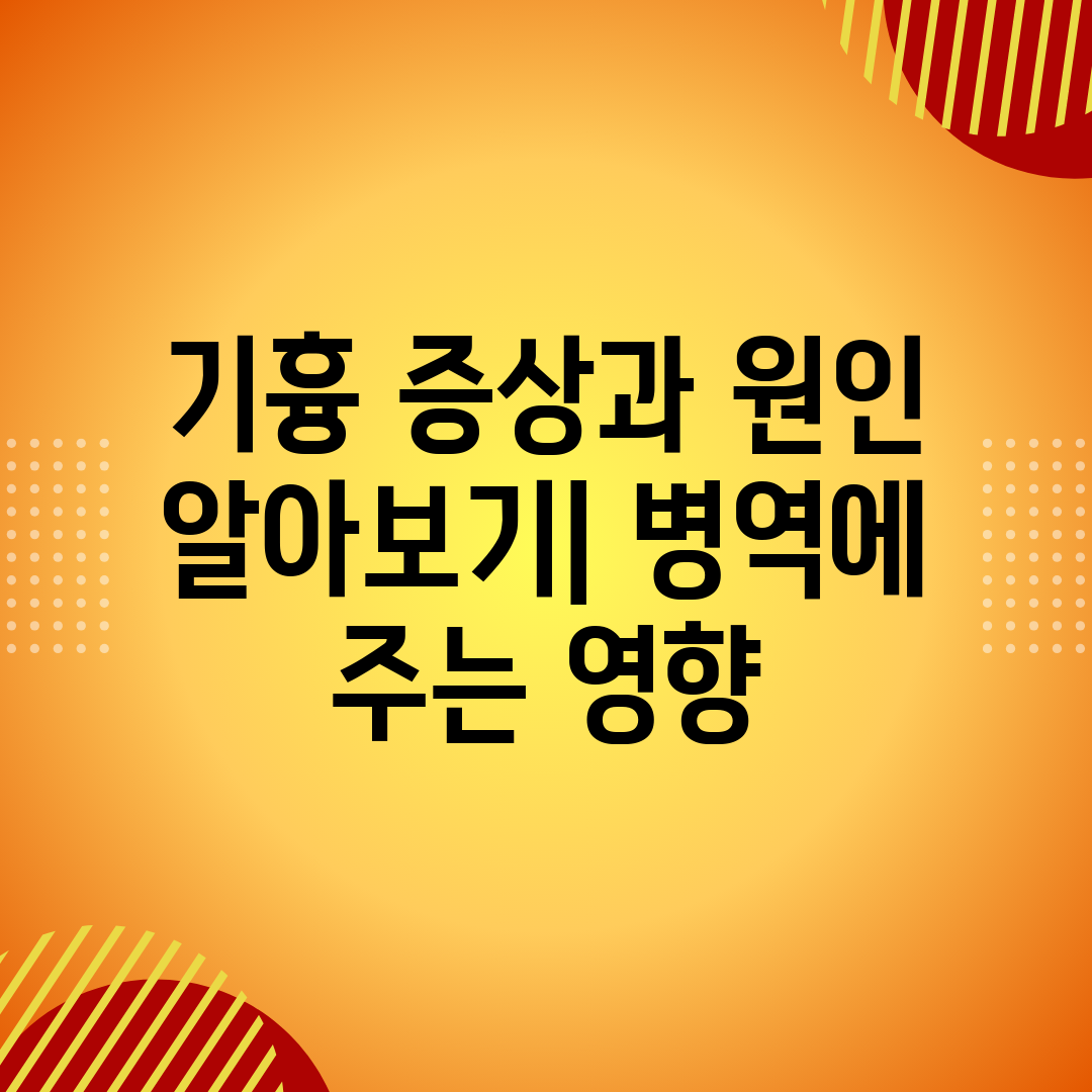 기흉 증상과 원인 알아보기 병역에 주는 영향