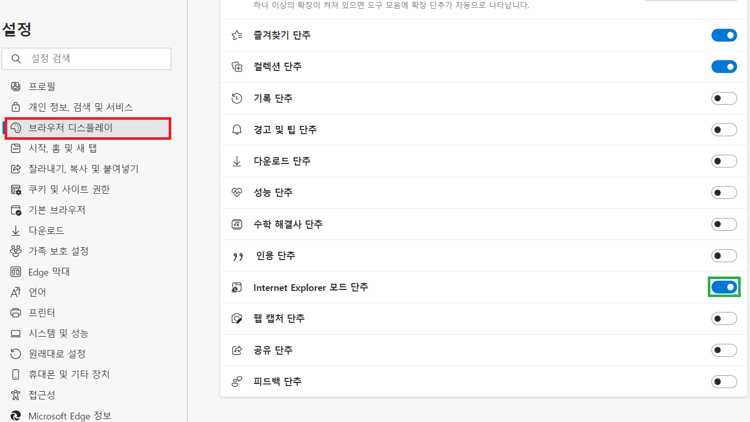  엣지에서 익스플로러 브라우저 모드 열기 방법