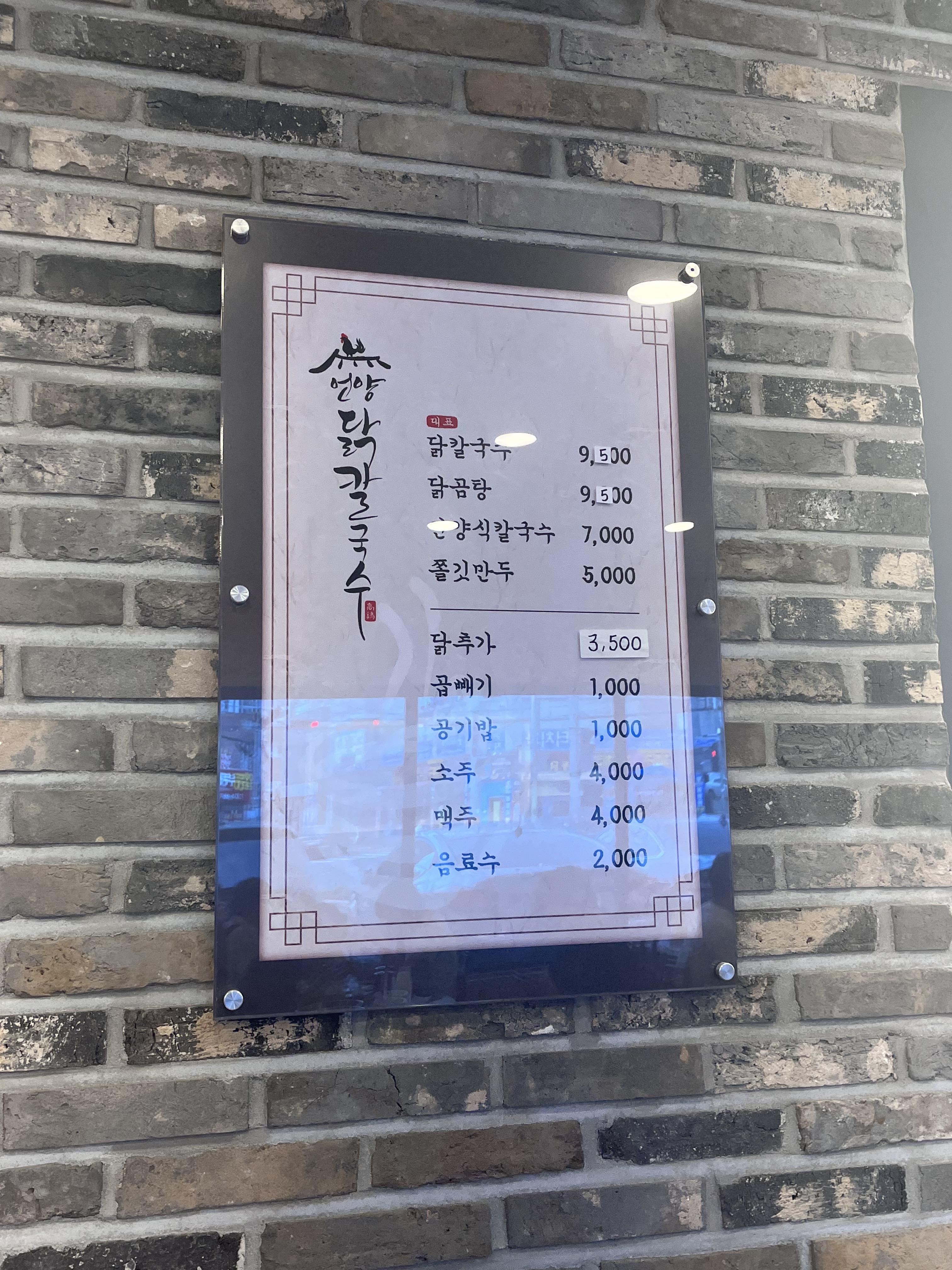 언양닭칼국수 이미지