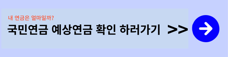 국민연금 해지방법과 수령나이&#44; 반환일시금&#44; 환급&#44; 신청&#44; 조건과 방법