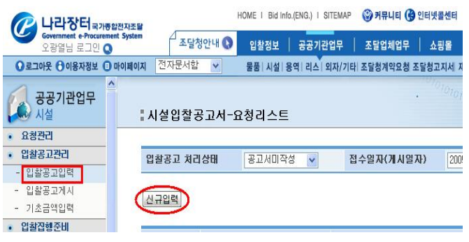 조달청 나라장터 입찰방법