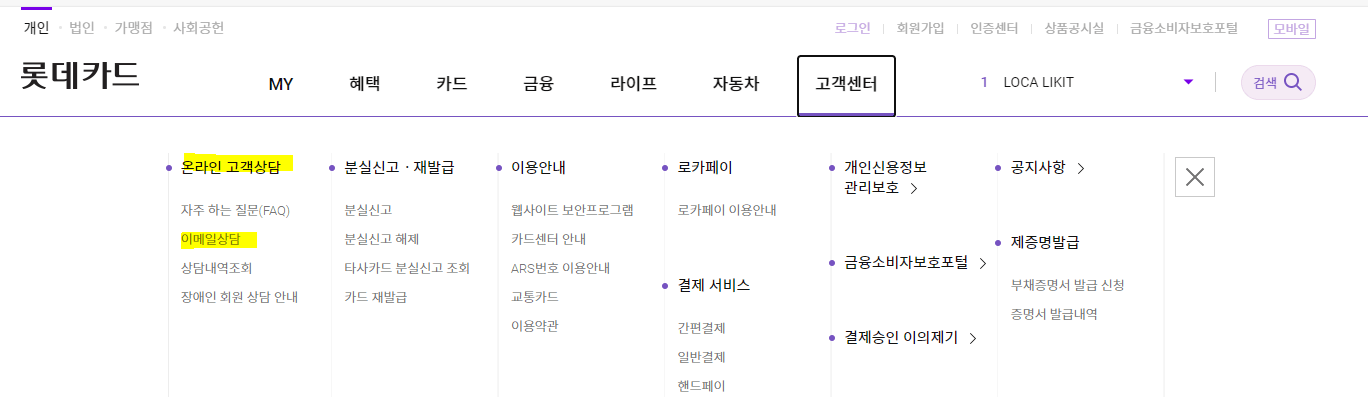 롯데카드-홈페이지-온라인상담-이메일상담