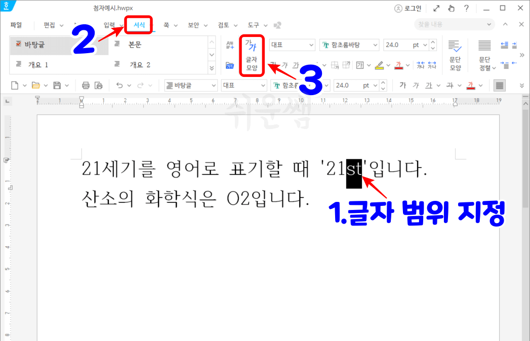 글자모양 실행 순서 이미지