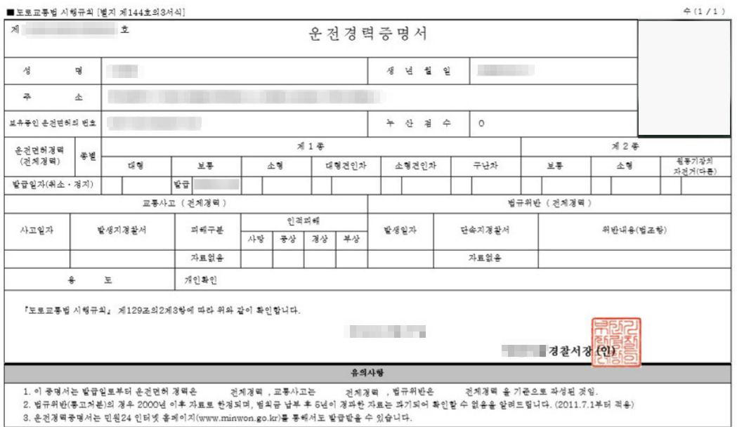 운전경력증명서