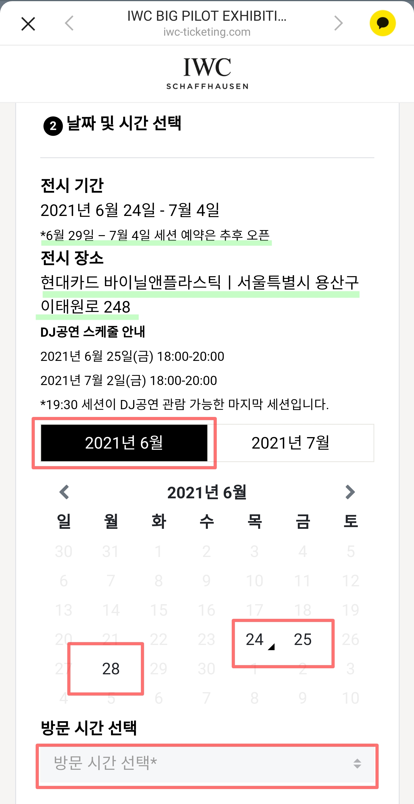  iwc 시계 빅파일럿 전시 예약 방법 (+신제품 빅 파일럿 워치 43 착용 가능)