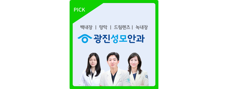 서울 광진구 백내장 안과