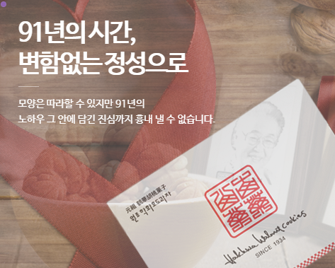 학화호두과자