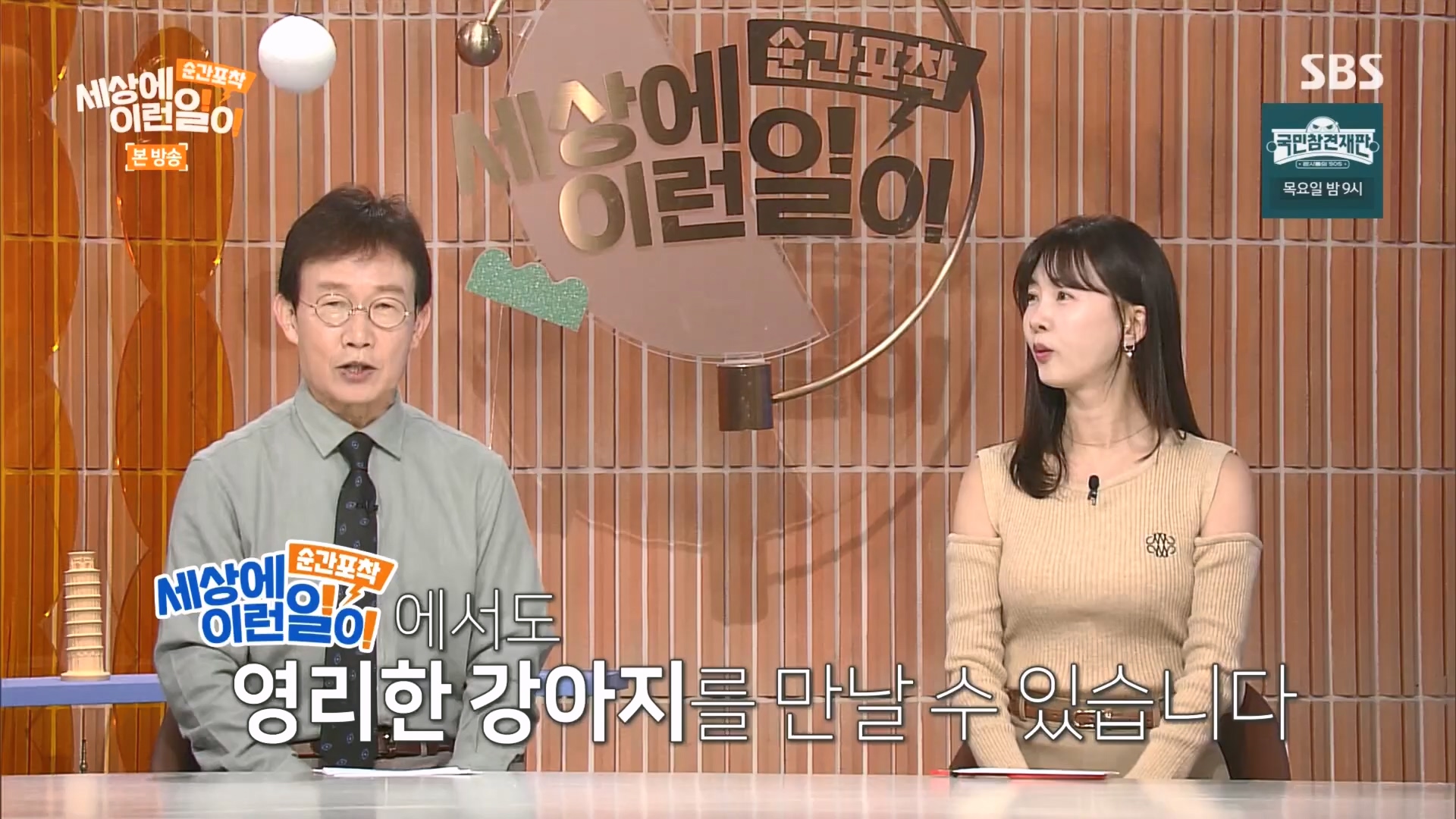 순간포착 세상에 이런일이.E1266.240224p.H264-F1RST.mp4_20240225_162507.235.jpg