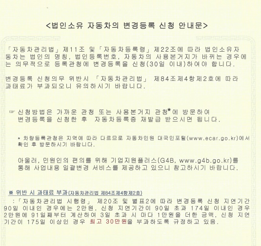  법인 자동차 변경등록 서류