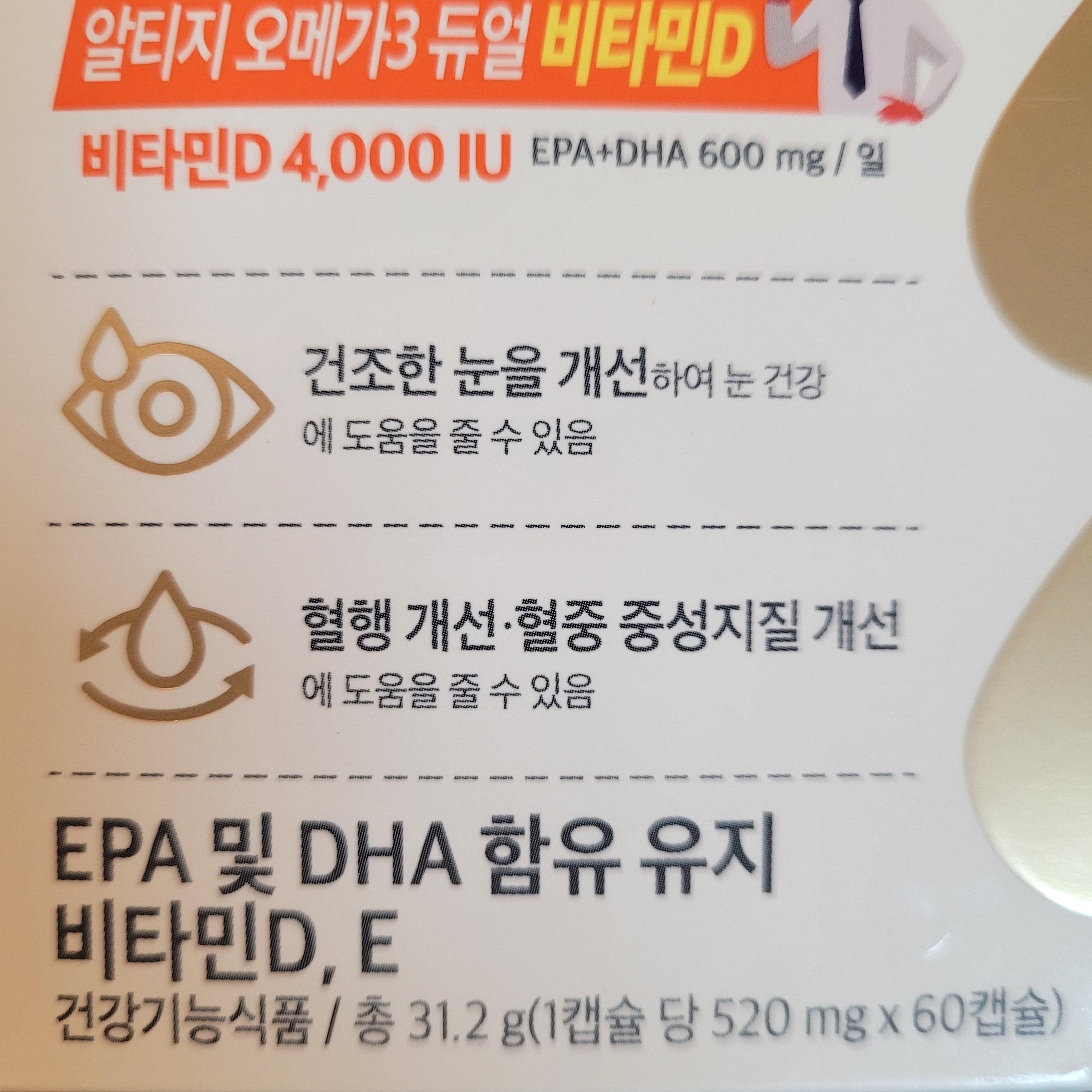 오메가3 건강기능식품의 표시 정보 예시