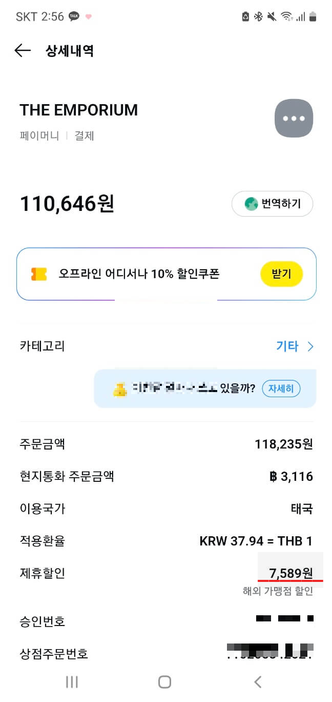 카카오페이-알리페이-엠포리움-할인-결제-내역