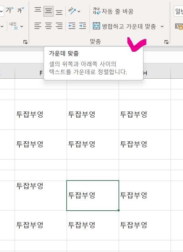 엑셀의 기본 정렬 방법 - 가운데 맞춤