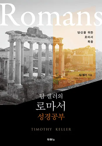 로마서 8장 해석 문구 생명 성령_7
