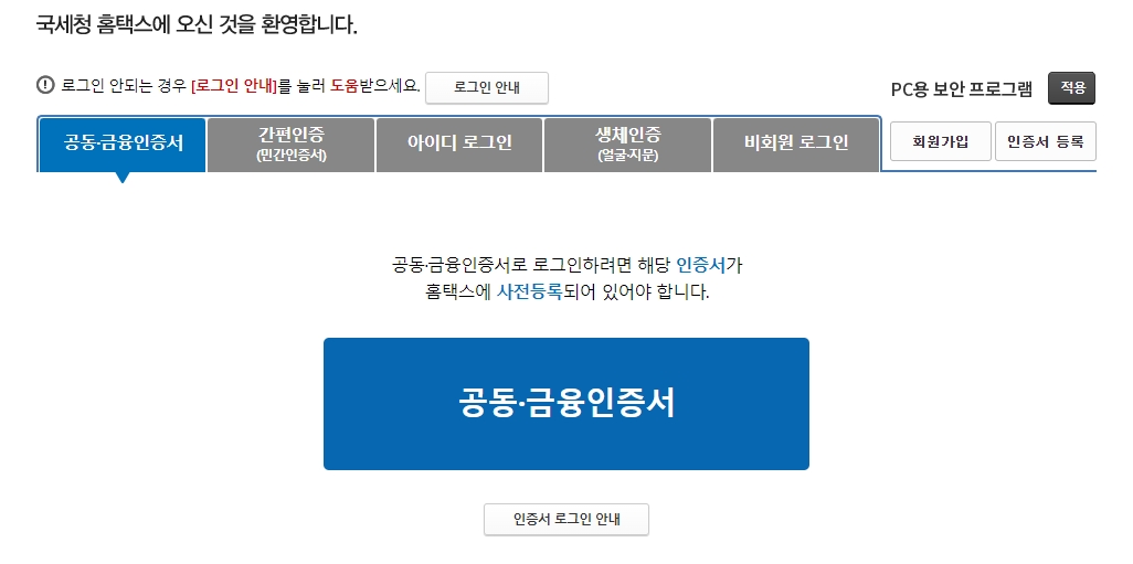 근로소득 원천징수영수증 인터넷 4