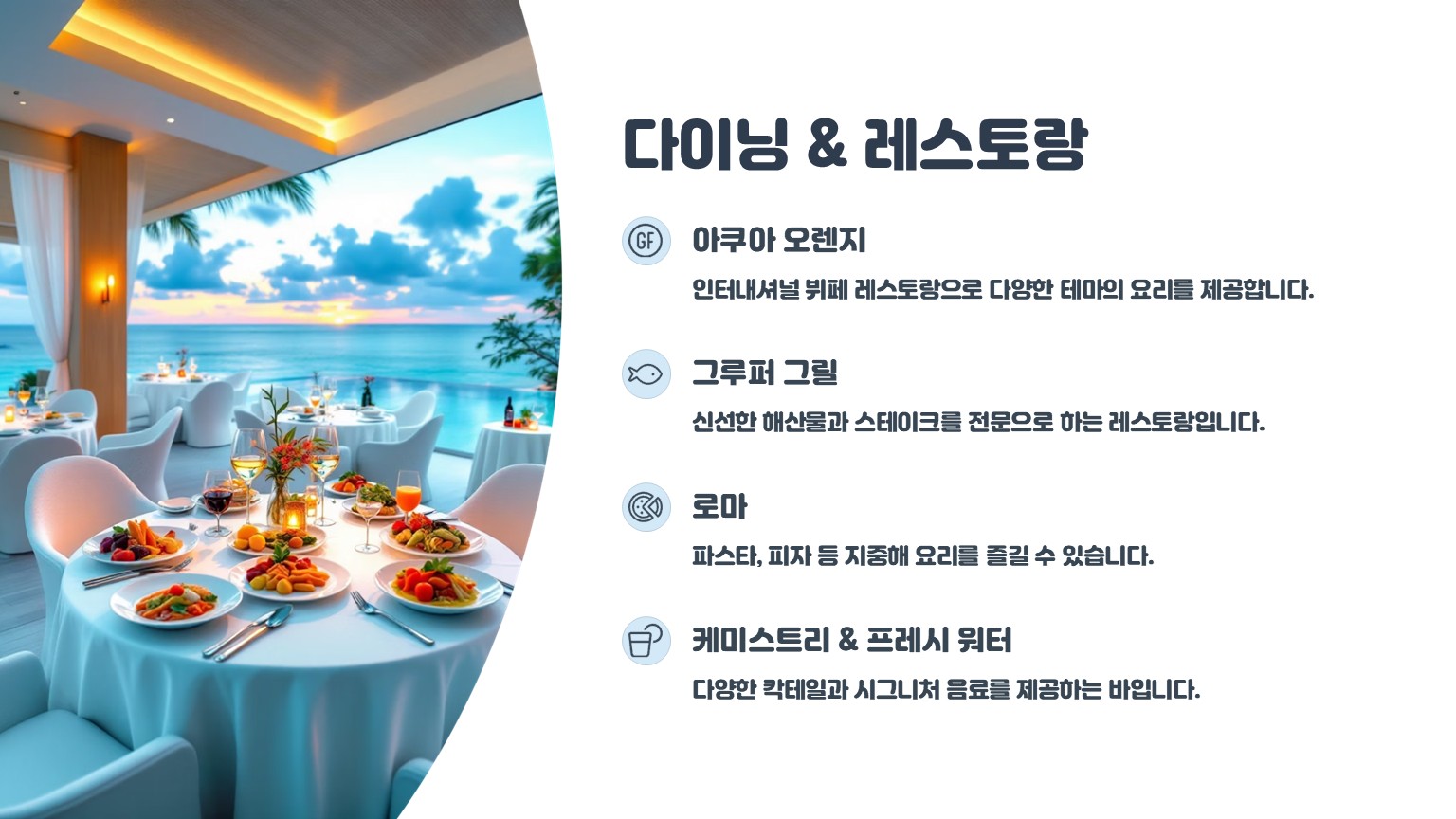 선 시얌 이루 벨리 다이닝 및 레스토랑 - 프리미엄 올인클루시브 식사